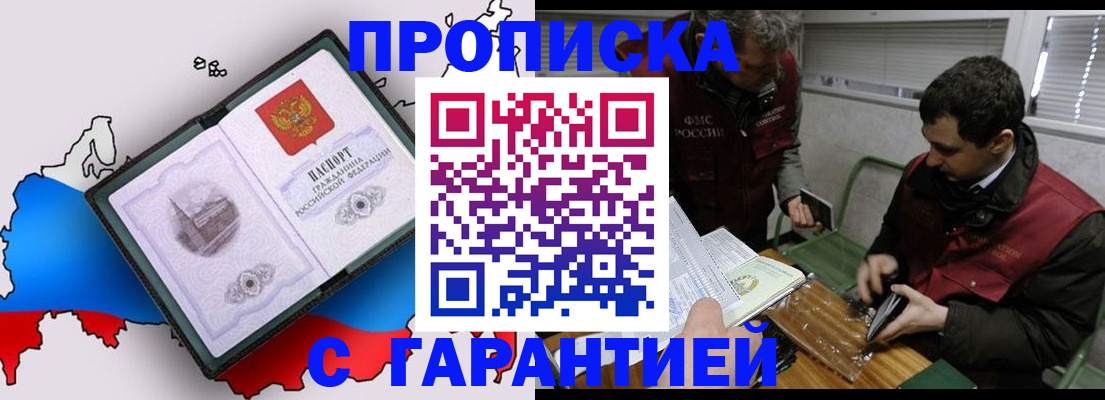 прописка для работы в Пестово