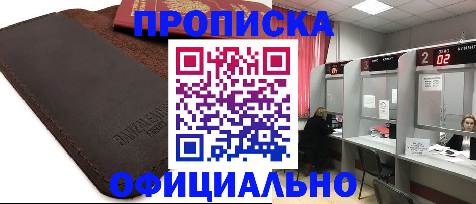 временная регистрация для школы в Пестово