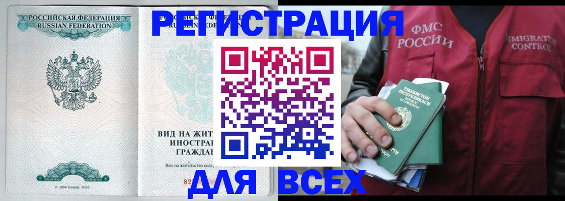 прописка штамп в Пестово